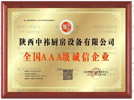 全國(guó)AAA級(jí)誠(chéng)信企業(yè)